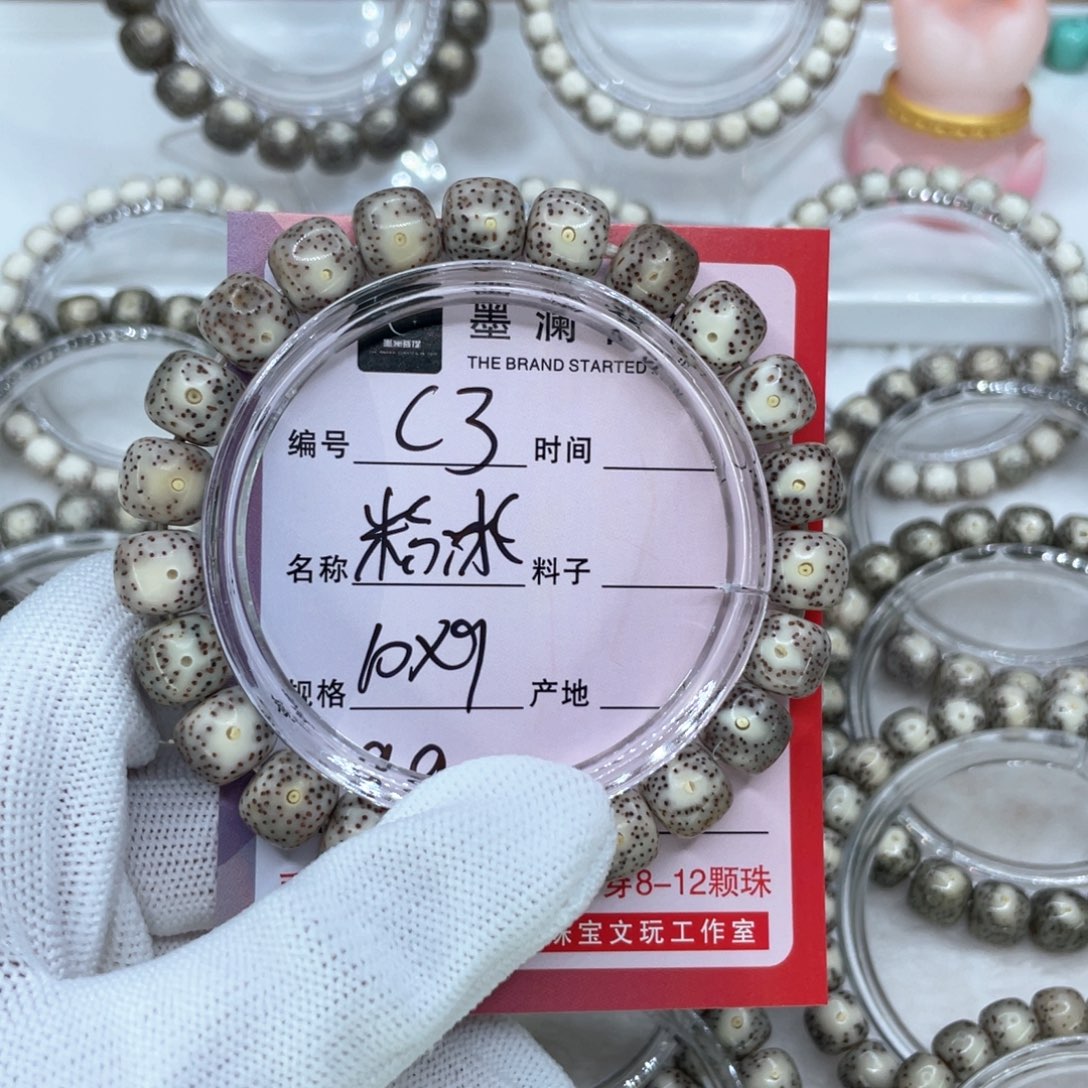 手串星月菩提C3粉冰