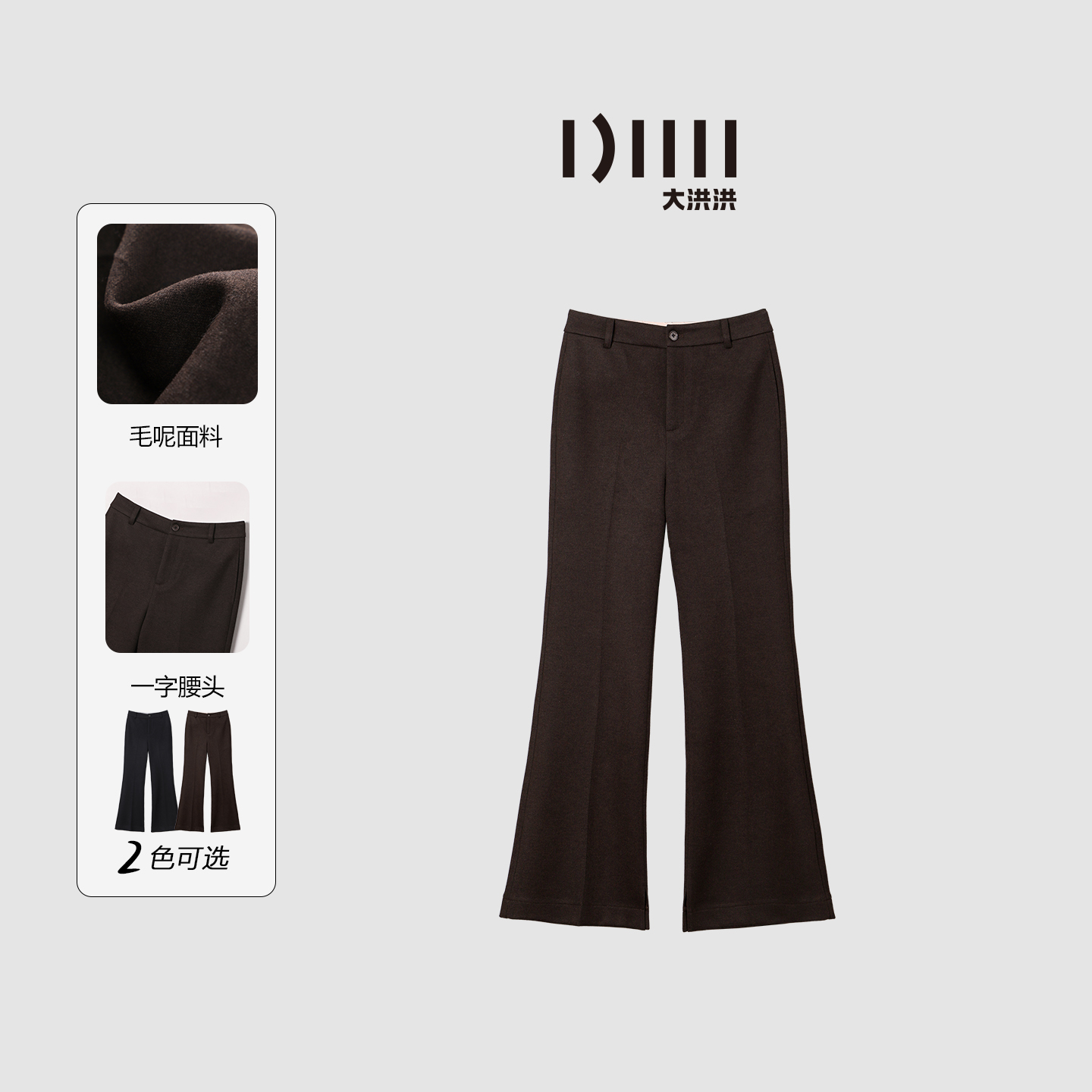 大洪洪【腿精裤】冬季新款垂感保暖休闲裤女遮肉显瘦抗皱微喇直筒裤