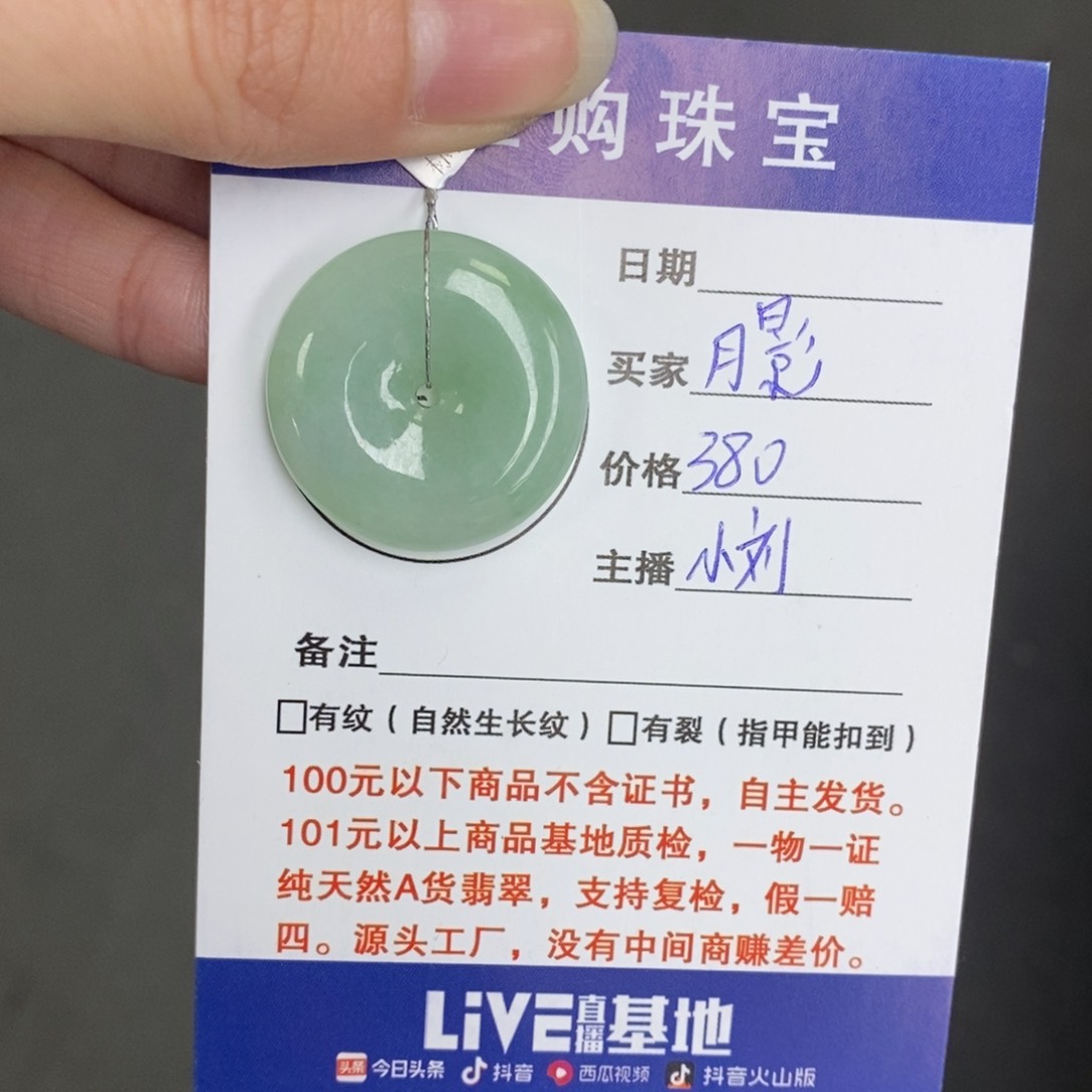 翡翠颈饰未镶嵌月***香平安扣