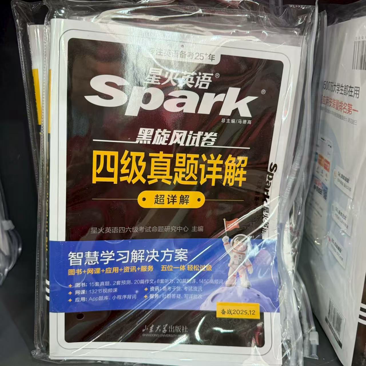 文教·大学英语四级真题详解＋四级通关