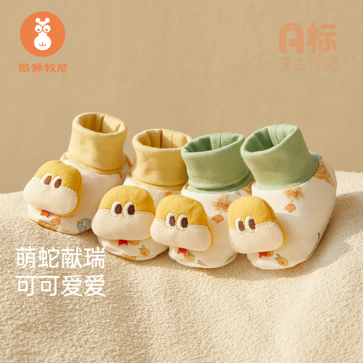 【吉祥瑞云】蛇年宝宝脚套春秋季新生儿袜套初生婴儿纯棉鞋袜护脚