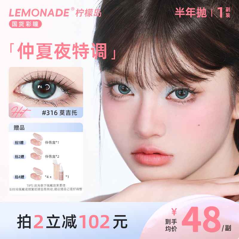 lemonade美瞳【仲夏夜特调】半年抛三明治蓝色水润隐形眼镜2片装sc