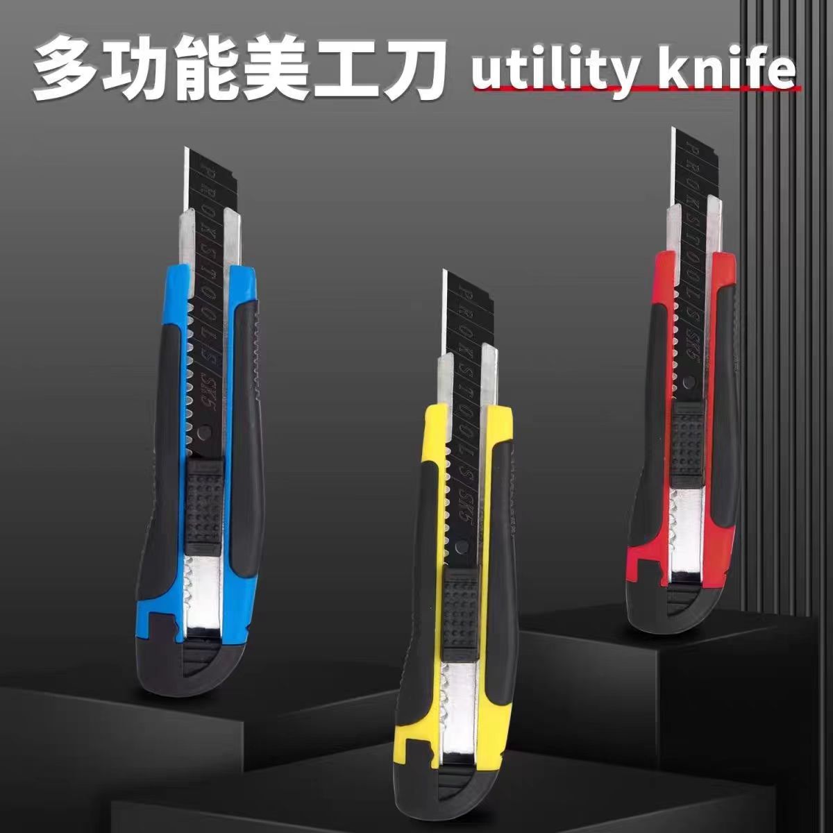 包胶美工刀大号包胶美工刀大号