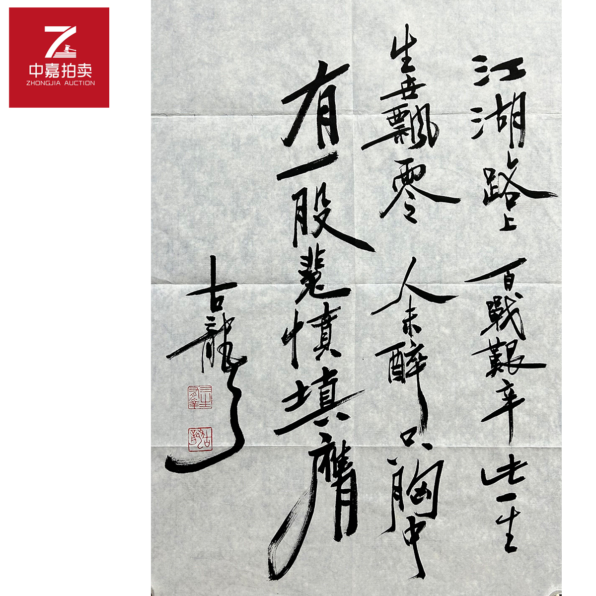 古龙书法软片江湖44x70