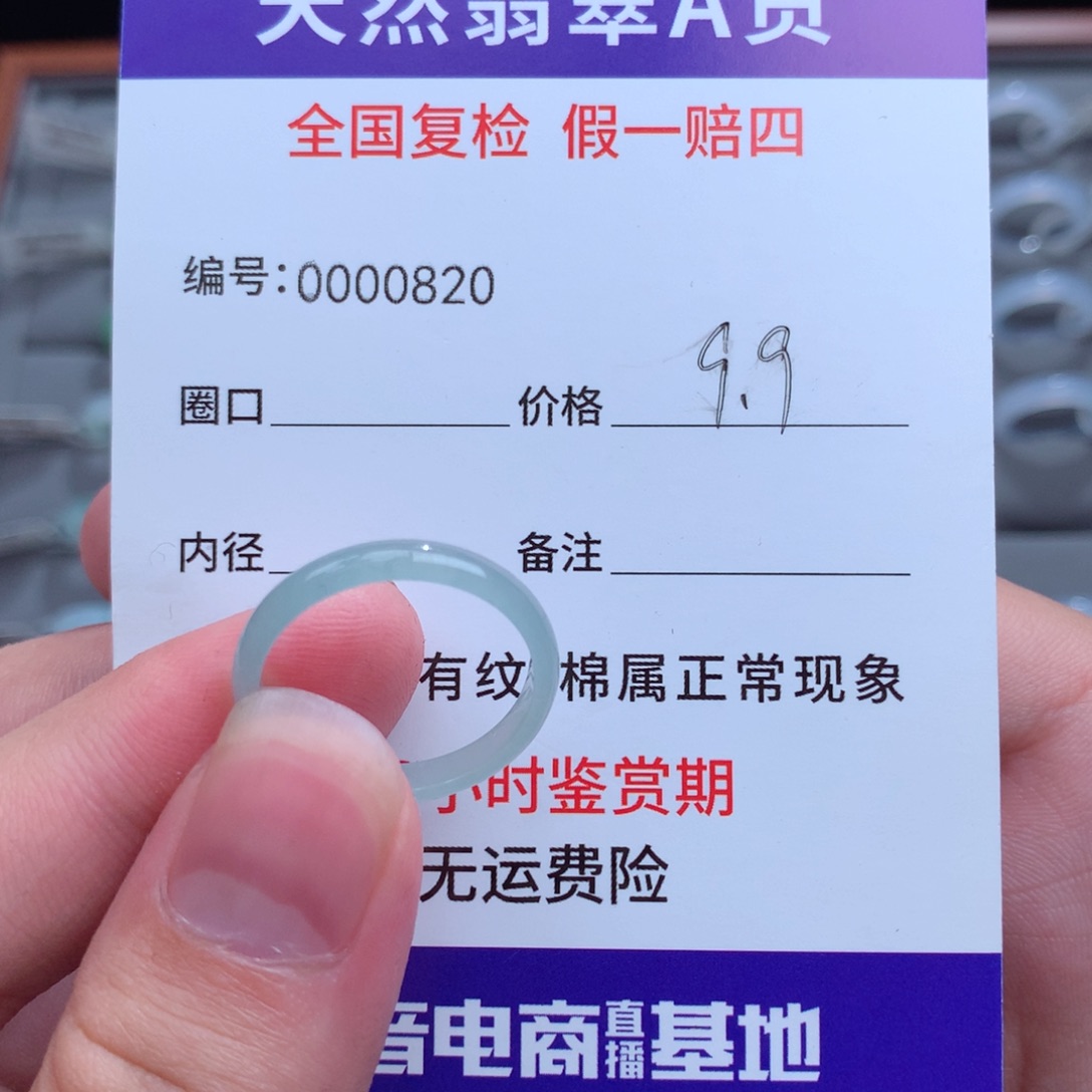 翡翠戒指未镶嵌天然20
