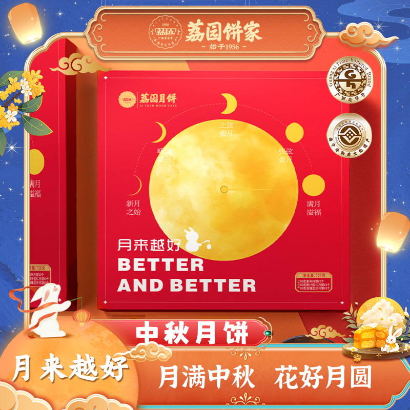荔园顺丰发货月来越好720克传统广式月饼手提礼盒中秋送礼团购