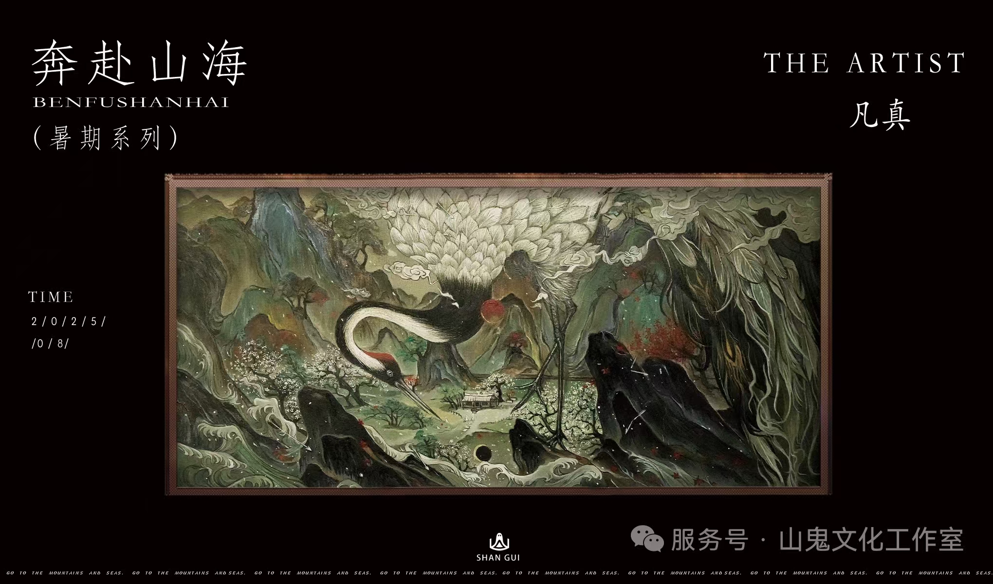 山鬼奔赴山海手绘盲盒