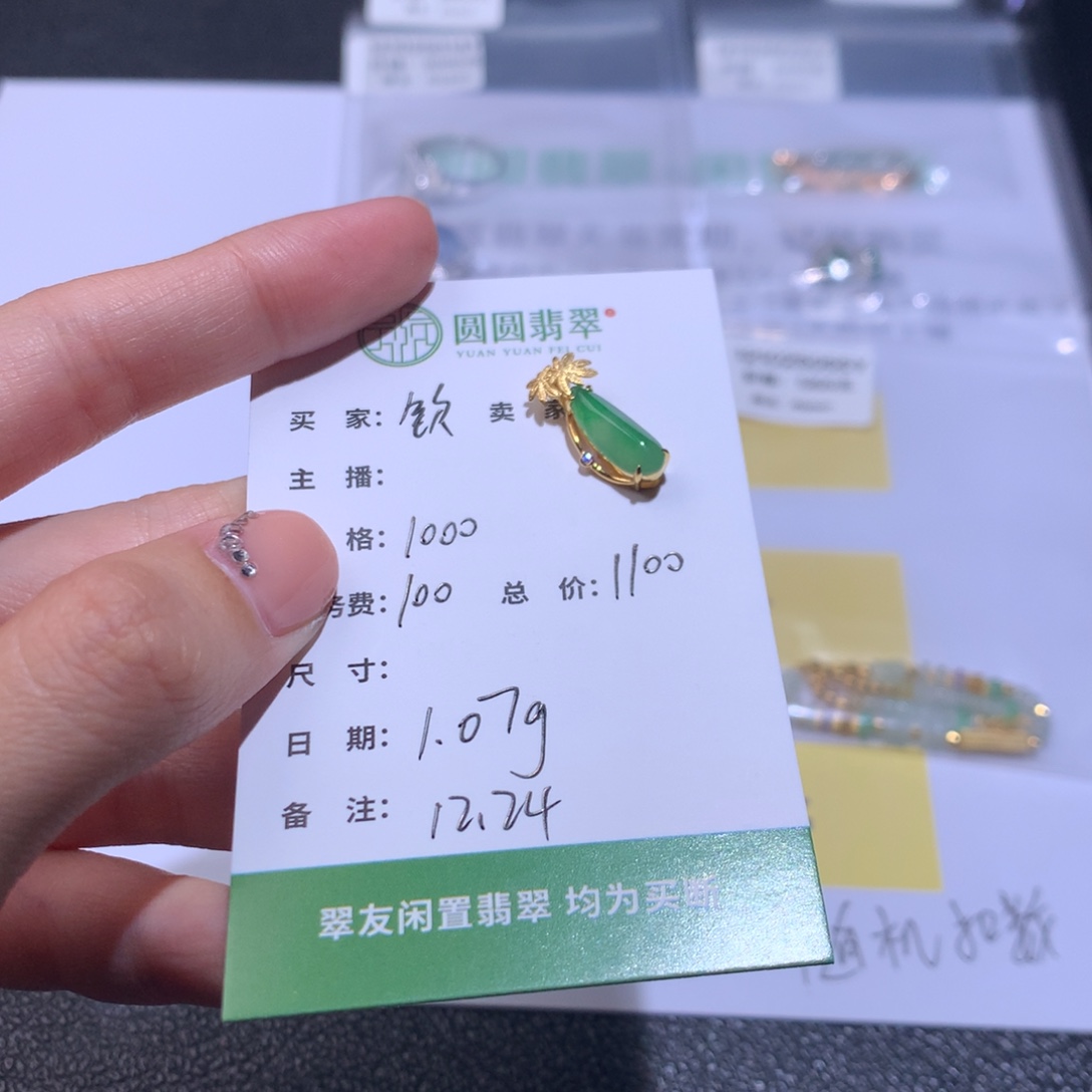 钦***琦翡翠18K金镶嵌挂件翡翠裸石