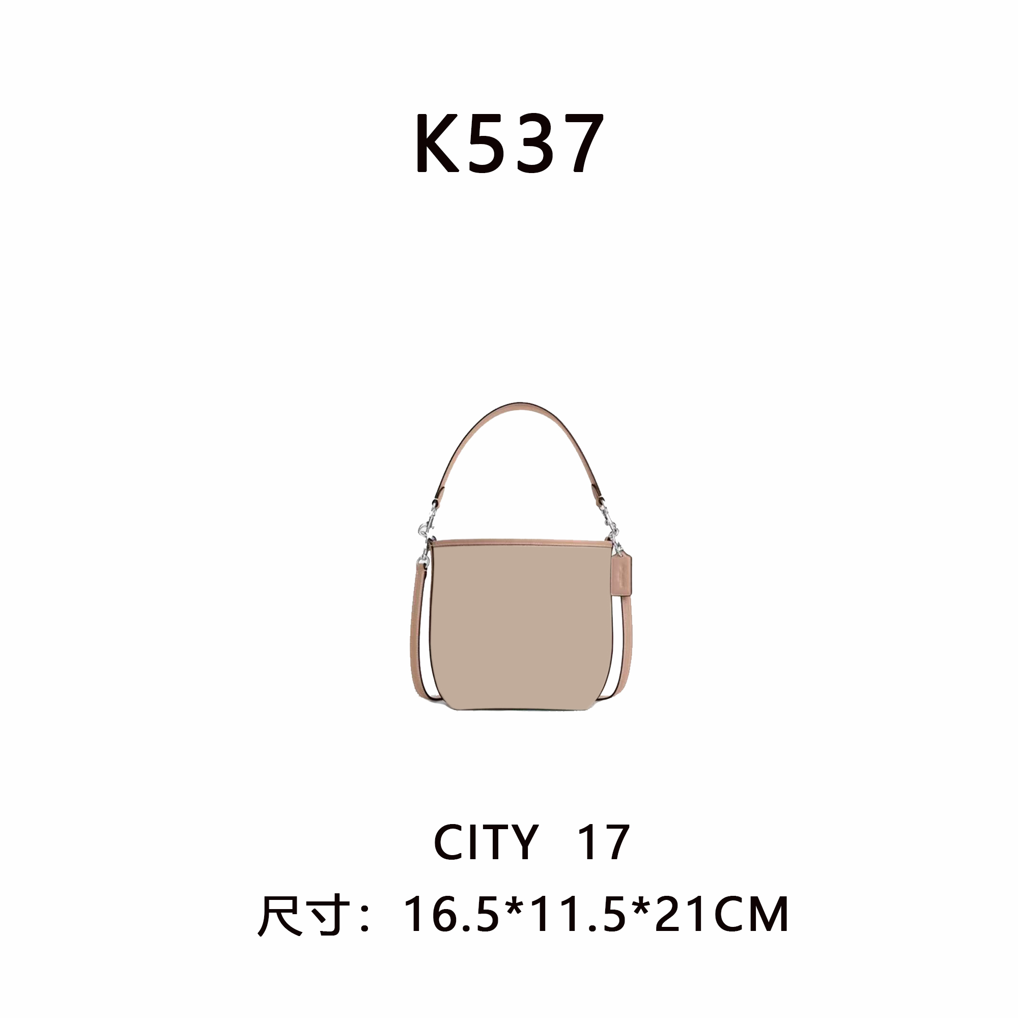 【K537】CITY  17（尺寸16.5*11.5*21CM）新款浅色女包