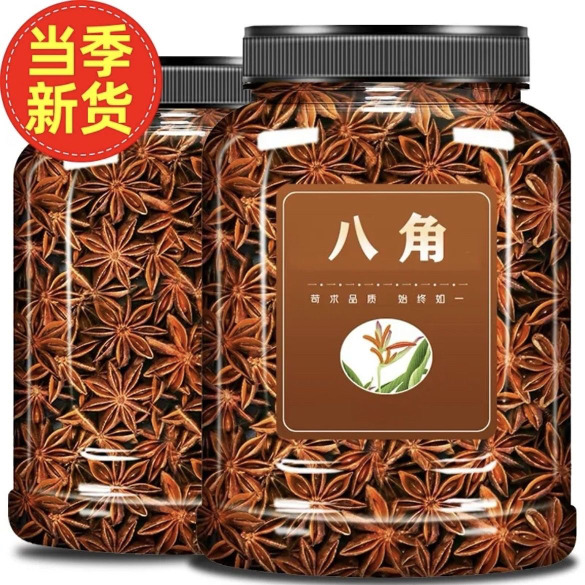 八角【半斤一罐装】新货家用调料卤料广西八角大料香料