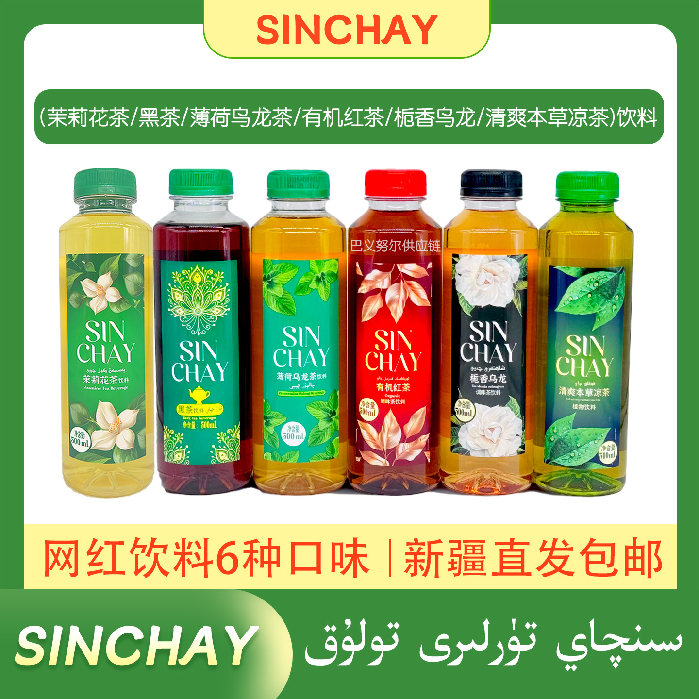 【达人专属】SINCHAY网红饮料薄荷乌龙茶黑茶有机红茶茉莉花茶包邮