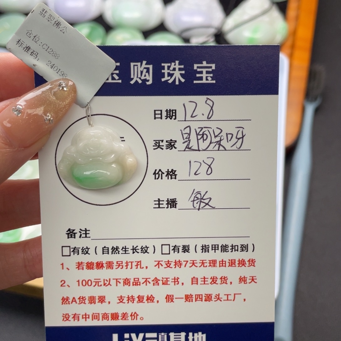 是****翡翠未镶嵌颈饰佛公