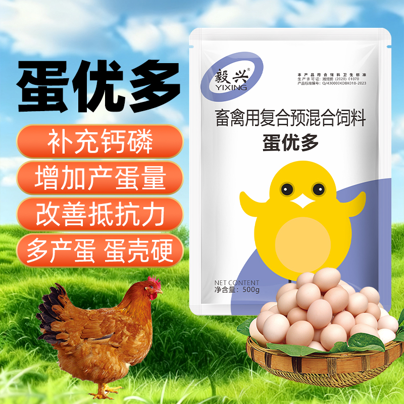 增蛋宝蛋禽饲料添加剂改善沙皮催蛋多下蛋延长产蛋期鸡鸭鹅鹌鹑商品图