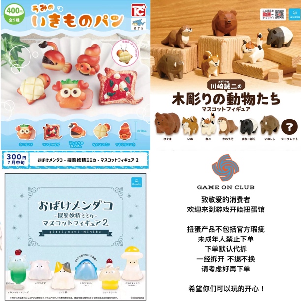 2. 面包海洋生物 川崎诚二的木雕小动物第一弹 拟态妖精2 摆件