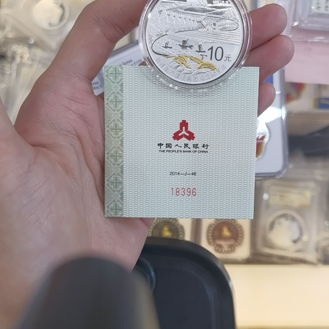 h***纯银18396新疆纪念币