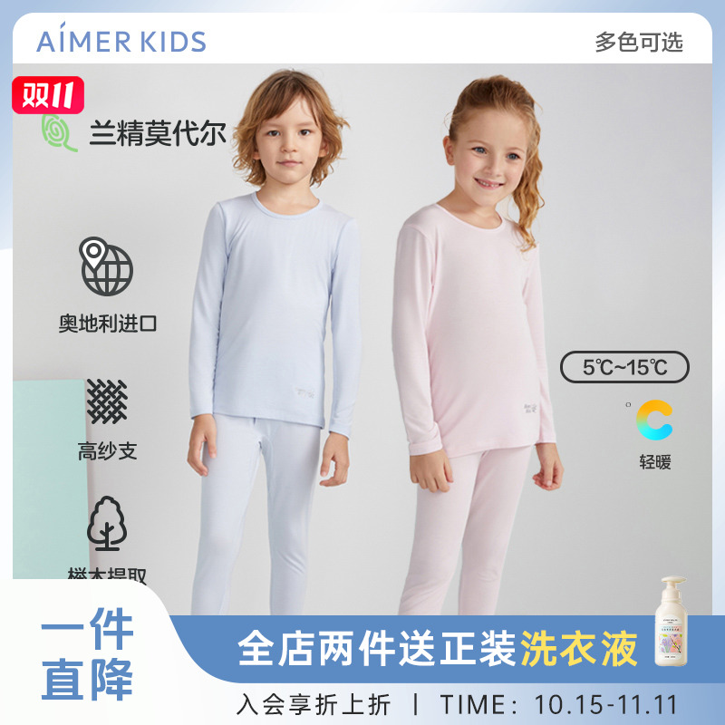 【断码福利专柜同款】爱慕儿童长袖兰精0碳莫代尔保暖秋衣裤单件装