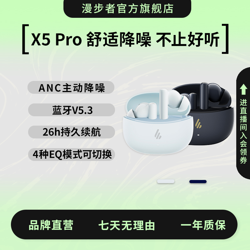 EDIFIER/漫步者X5 Pro无线蓝牙耳机主动降噪适用于华为苹果小米