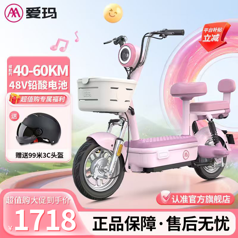 爱玛Q豆电自行车轻便时尚新国标免驾照舒适便捷蓝牙代步电自车