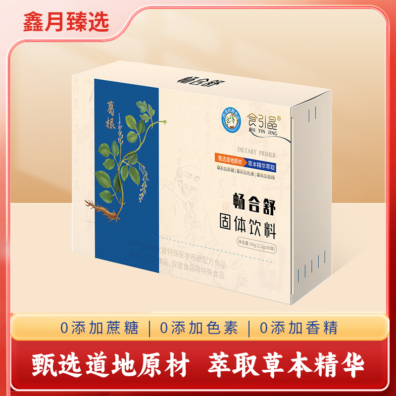 【畅合舒】畅快吃喝药食同源固体饮料0添加蔗糖0添加色素0添加香精