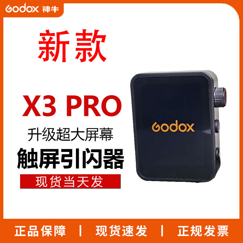 新品神牛X3PRO无线引闪器热靴发射器相机TTL自动测光便携触摸屏