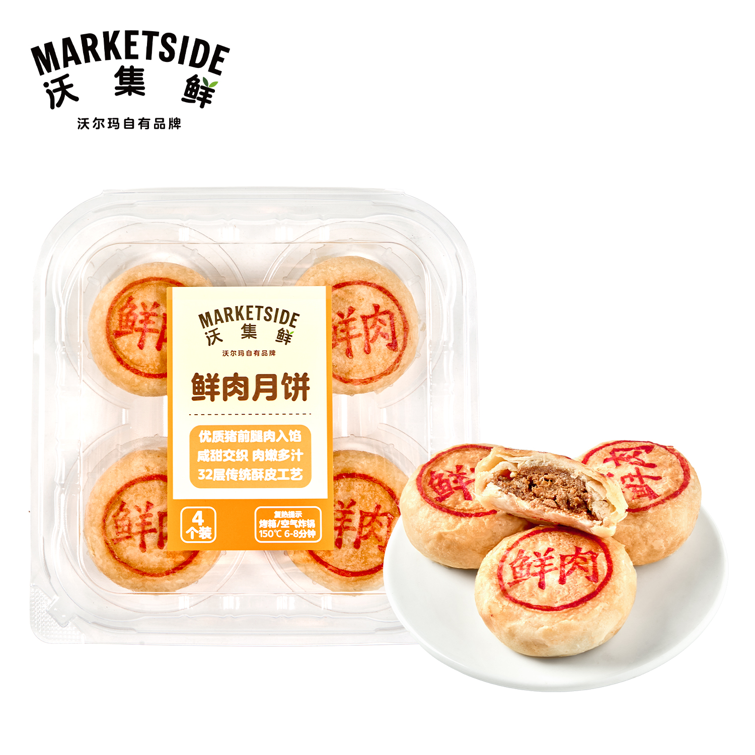 沃集鲜 【现烤仅售当天鲜肉饼】鲜肉月饼 4个装 新旧包装随机发送