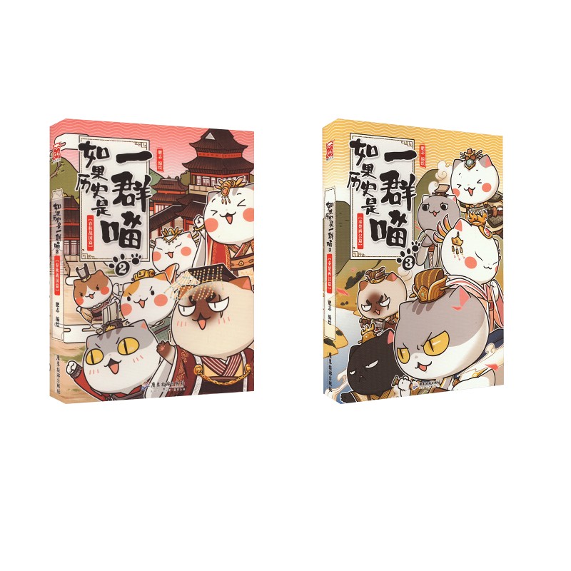 【文轩】如果历史是一群喵 2+3 中国幽默漫画