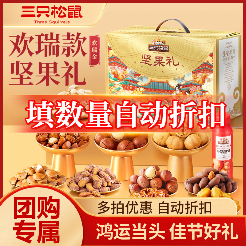 热卖【多拍优惠 发票无忧】欢瑞金款2000g过年送礼坚果炒货礼盒TT