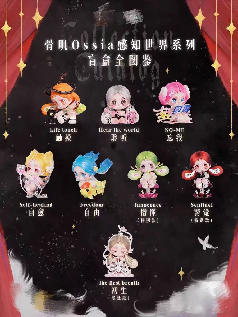 崽【拆盒】骨叽Ossia感知世界盲盒潮玩公仔可爱女孩