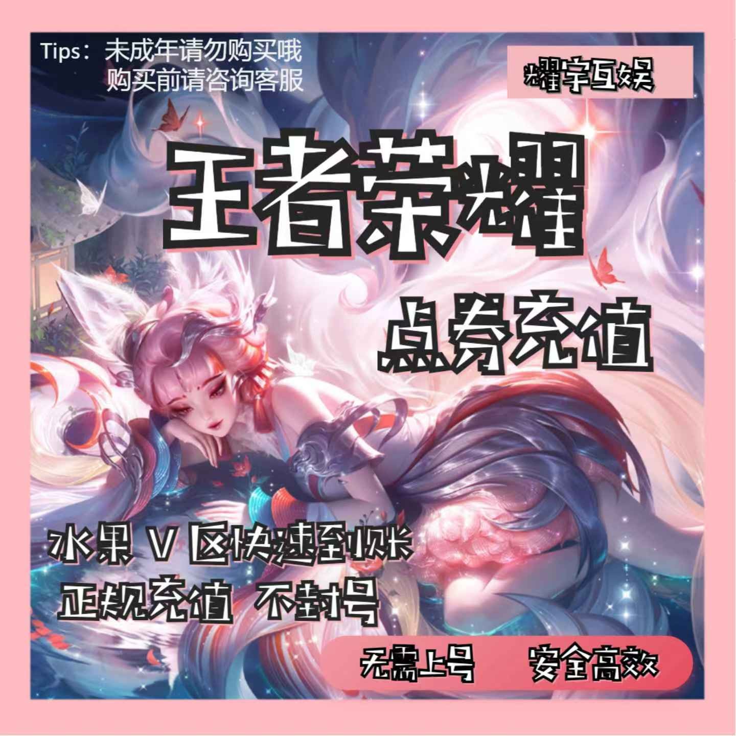 王者荣耀点券免密直充秒到账45/68/118/648/898/1298档位