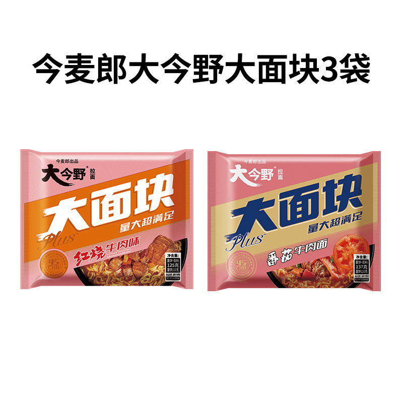 今麦郎大今野大面块红烧或番茄3袋