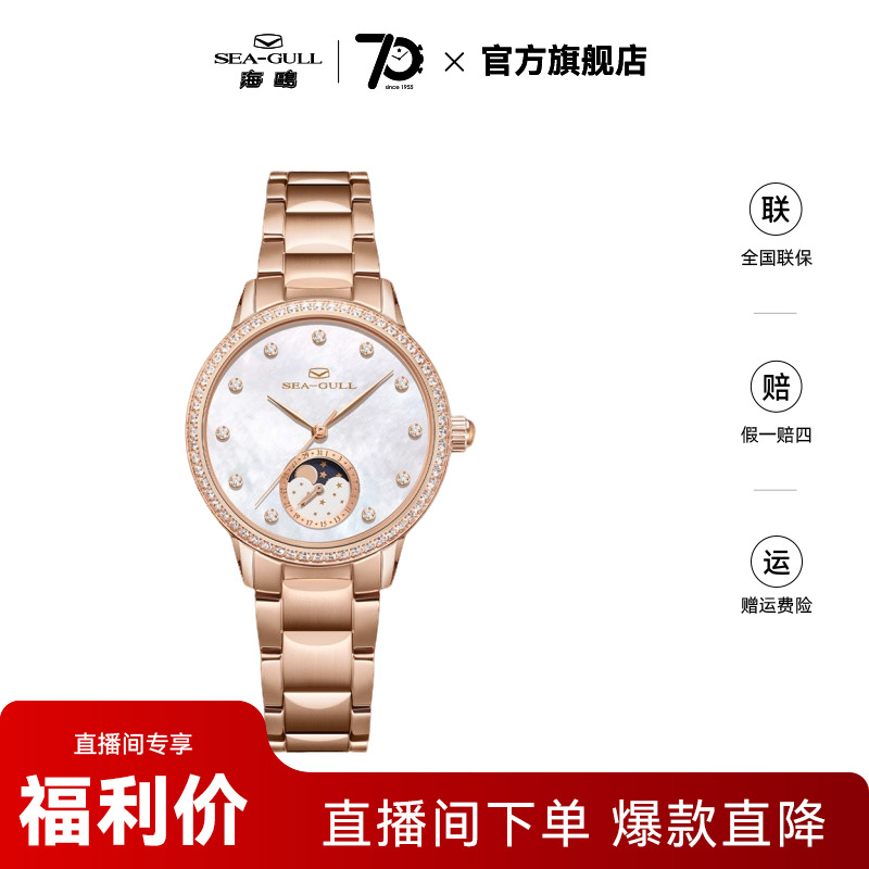 海鸥手表多功能月相机械表气质镶钻贝母盘女士腕表轻奢小众1136L