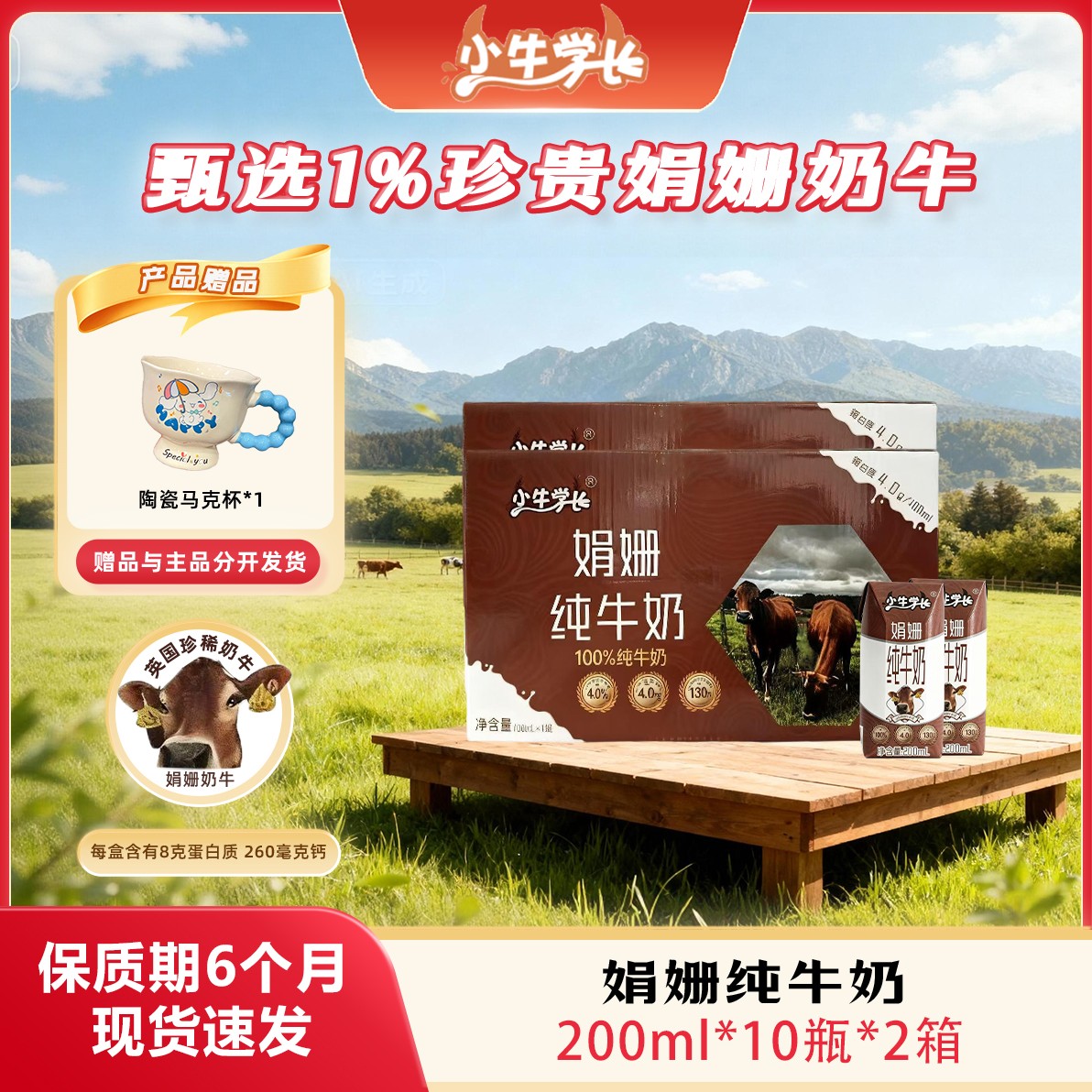 娟姗纯牛奶4克蛋白质高钙儿童牛奶营养早餐无添加200ml*10瓶*2箱