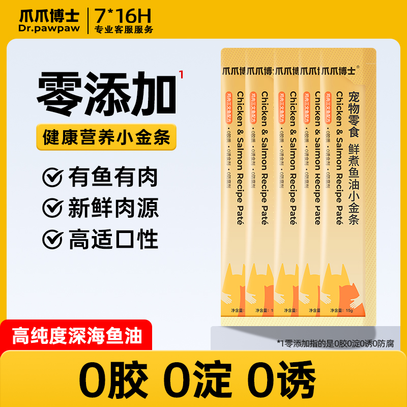 【爪爪博士小金条试吃】爪爪博士 猫咪零食 猫条15g*6条