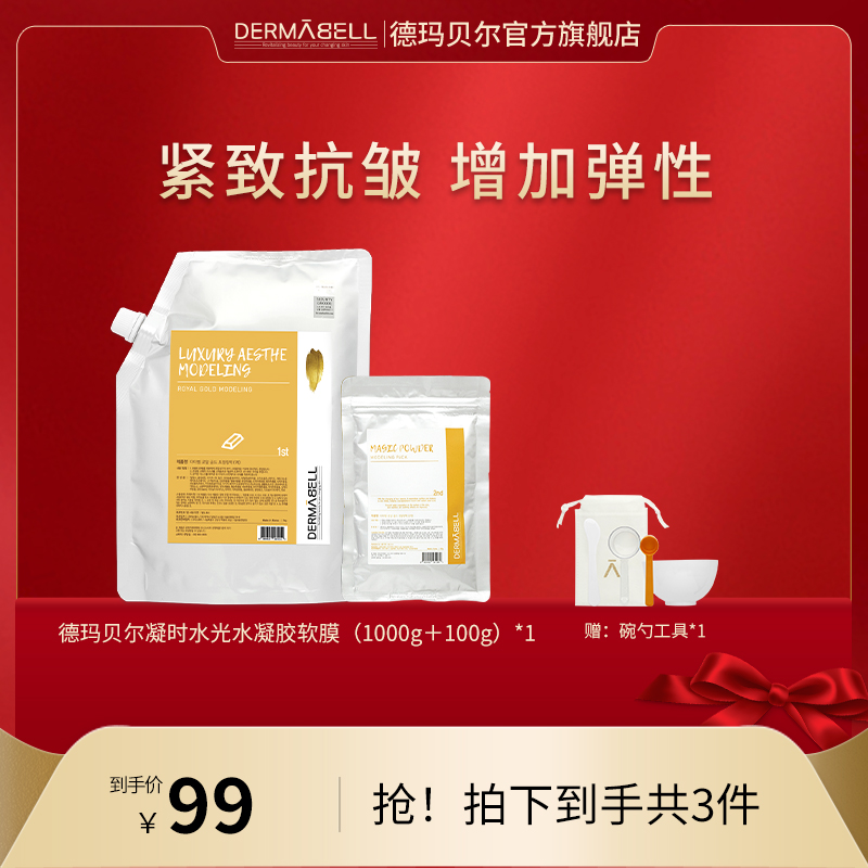 凝时水光软膜1kg保湿紧致抗皱涂抹式面膜正品【GY】