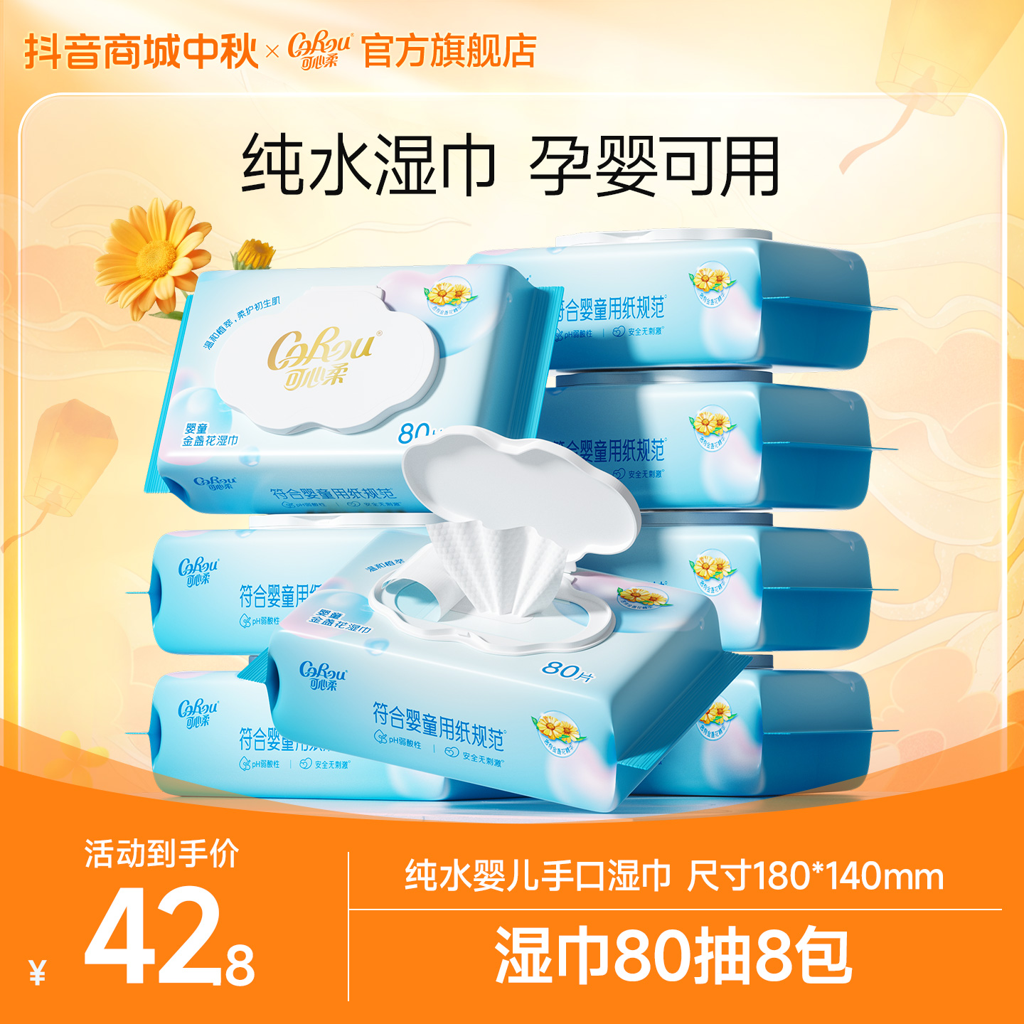 可心柔婴儿柔手口湿巾大包母婴新生儿宝宝专用儿童湿纸巾80抽8包