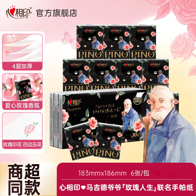 心相印品诺马吉德联名款手帕纸4层6片30包玫瑰印花加厚家用香氛