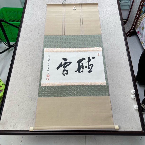 装饰书法专拍链接101