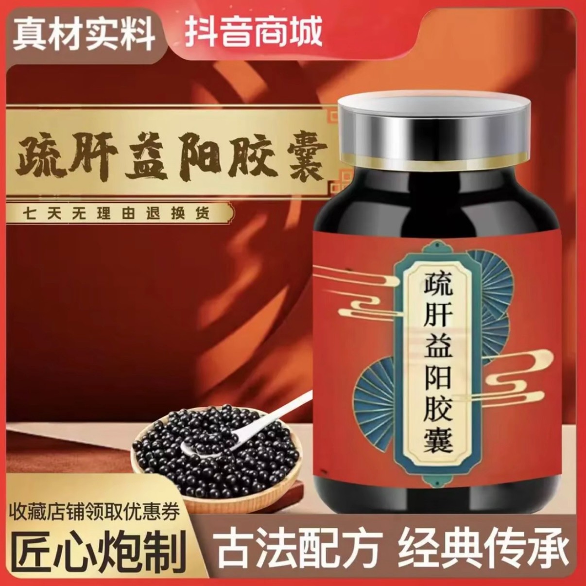 正品精选 疏i肝益i阳胶i囊 疏i肝益阳i丸 推荐芡实农产品 芡实