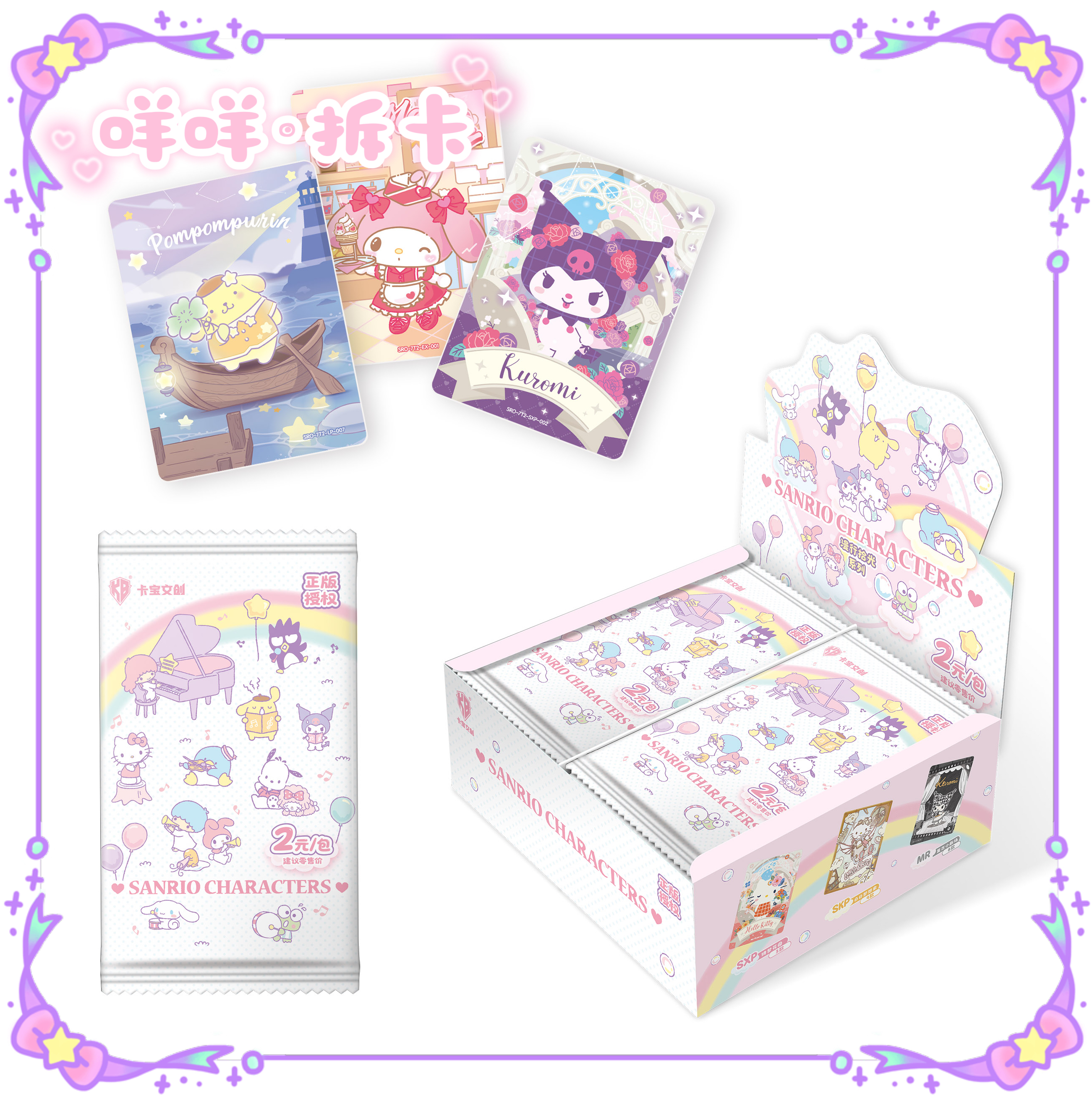 【宠粉多K】浮浮·正品多IP多系列收藏卡牌（代拆）