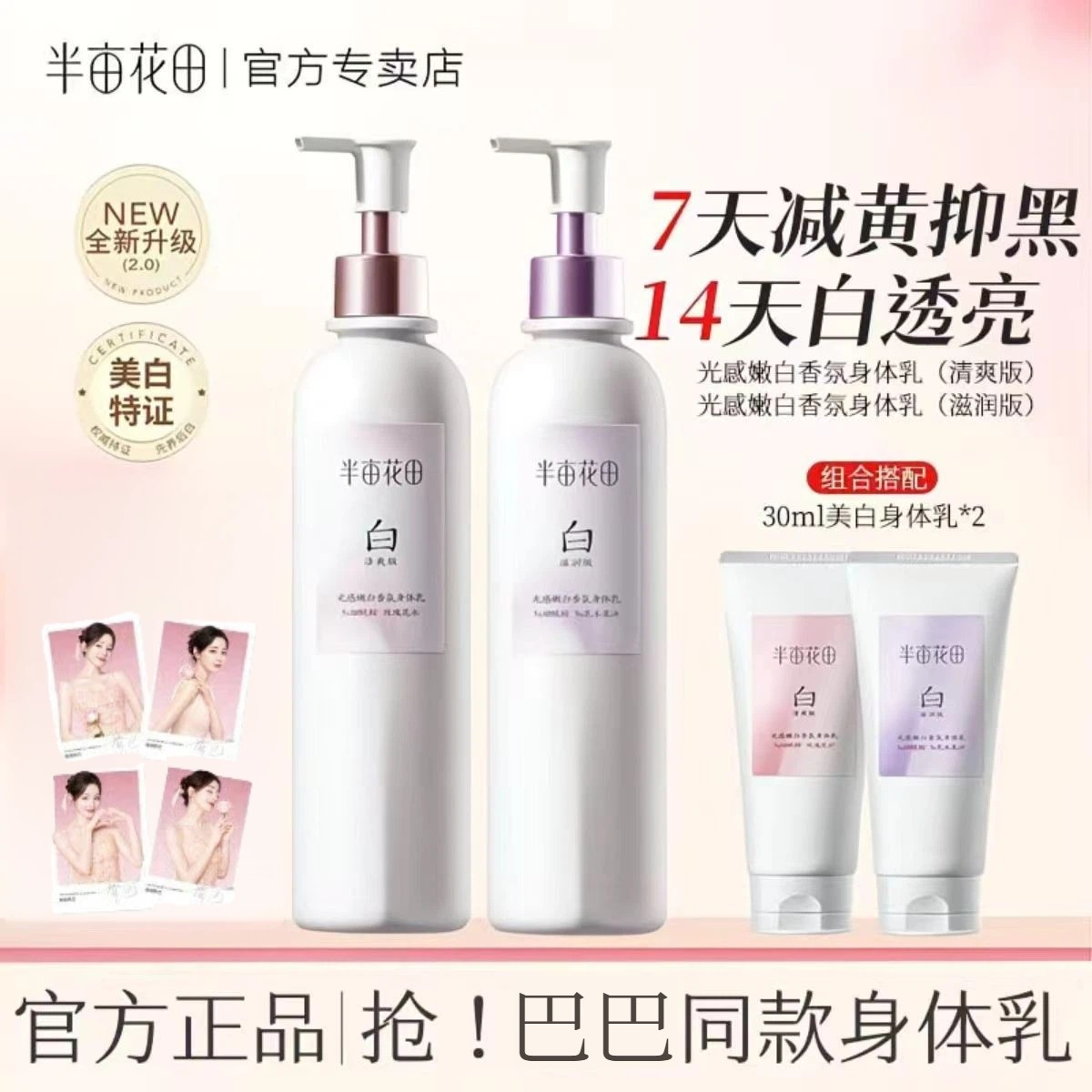 【迪丽热巴同款】半亩花田美白身体乳烟酰胺养白保湿滋润补水滋润版