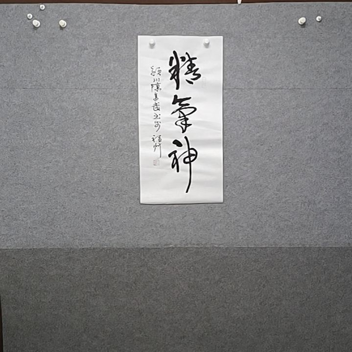 书法经纪人行书法作品