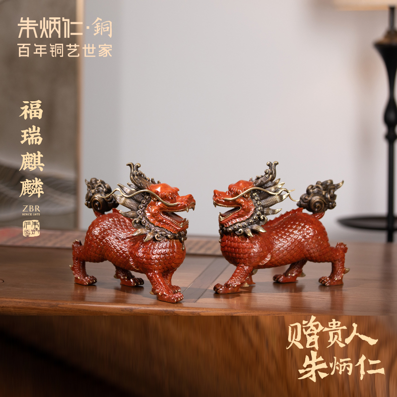 朱炳仁【福瑞麒麟】客厅玄关酒柜装饰摆件新房乔迁公司开业礼