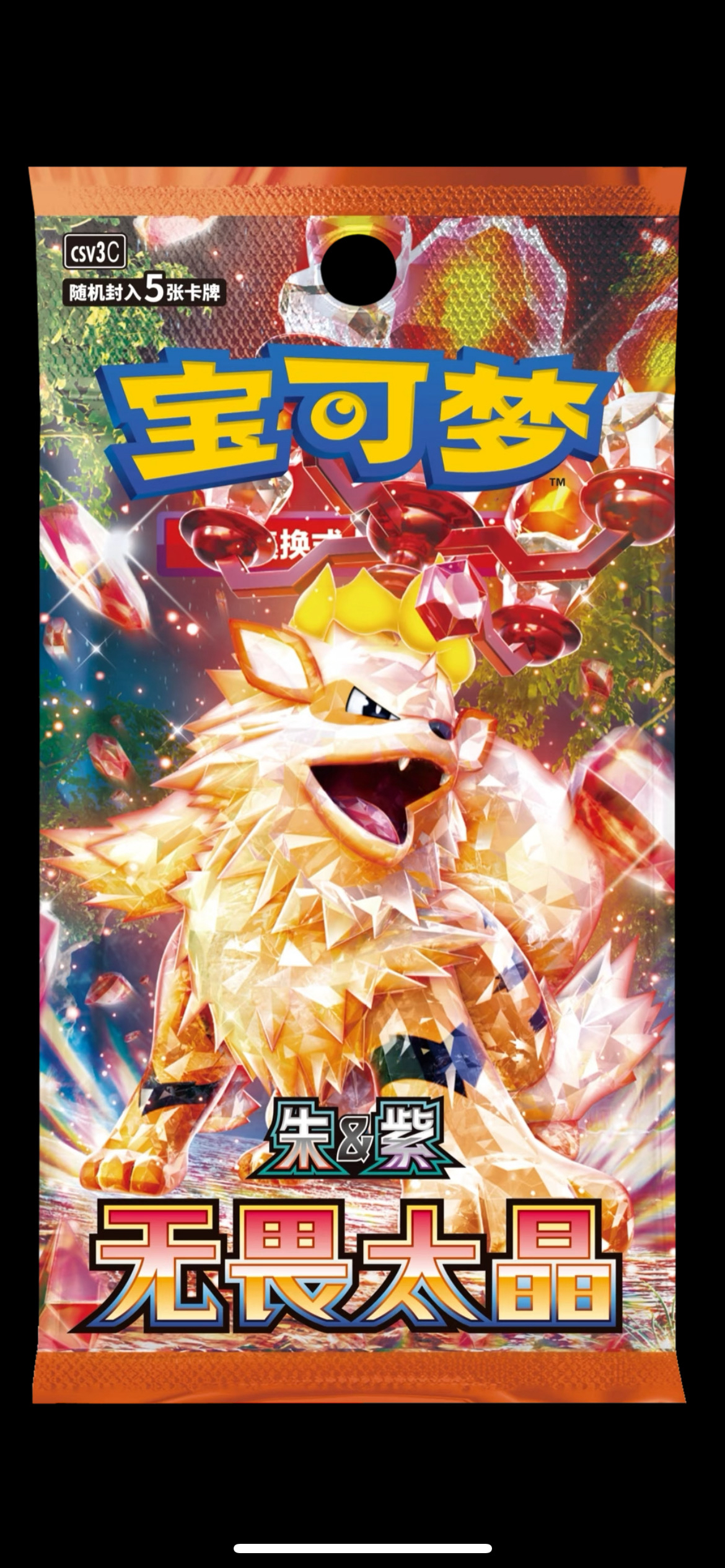 [默认代拆]宝可梦简中11.0卡牌 对战 收藏 盲盒 未成年人禁止下单