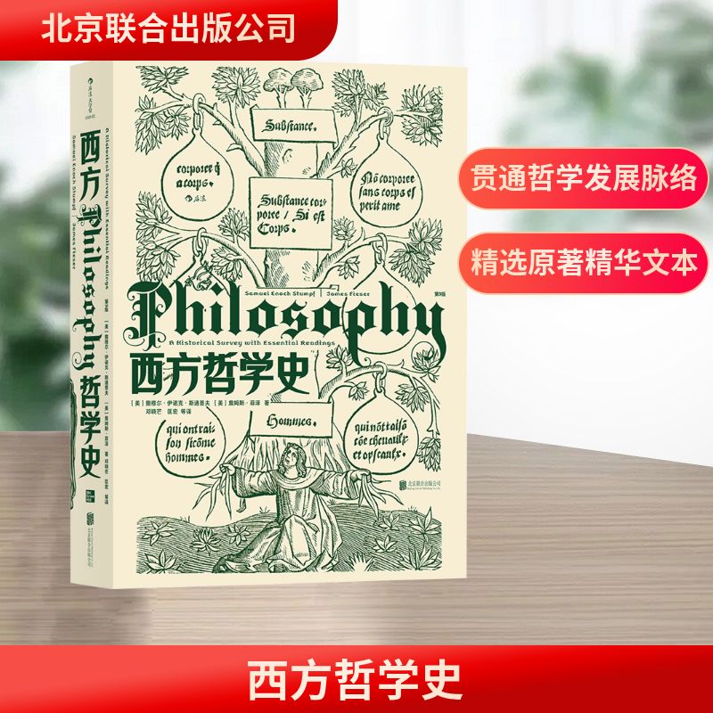 【文轩】西方哲学史 第9版 外国哲学