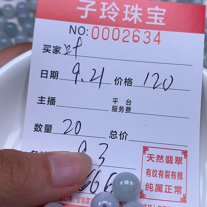 叶****散珠翡翠珠子。     
