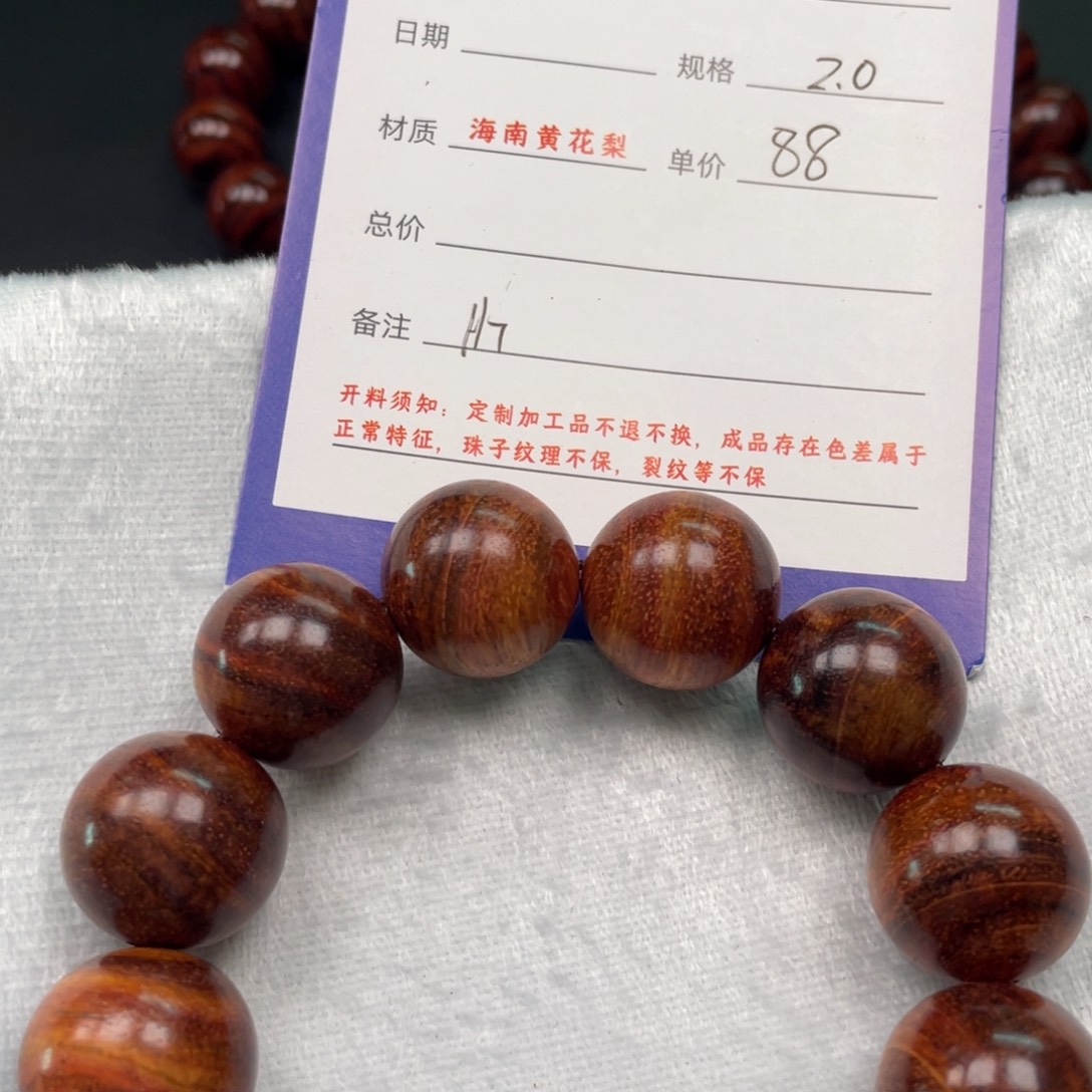 黄花梨/降香黄檀手串20H7
