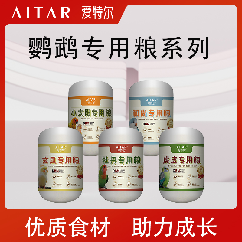 AITAR爱特尔小太阳专用粮果蔬零食冻干高端混合粮专用粮系列