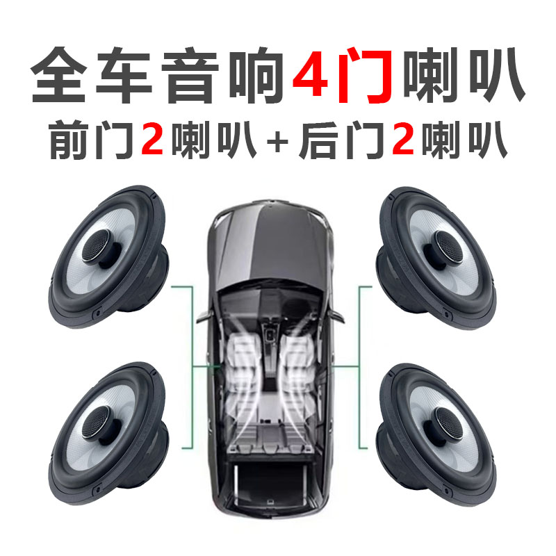 （全车四喇叭）低音王13代大银盘汽车音响6.5寸全音频DJ重低音一对