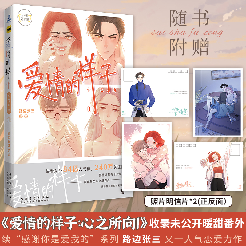 【文墨】爱情的样子：心之所向1