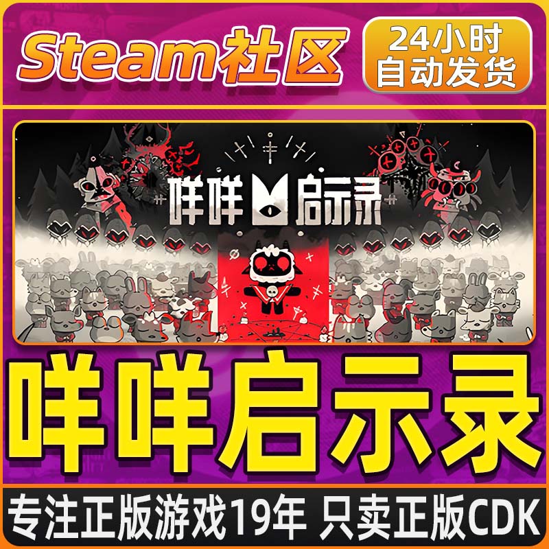 咩咩启示录 Cult of the Lamb Steam PC正版国区CDKEY